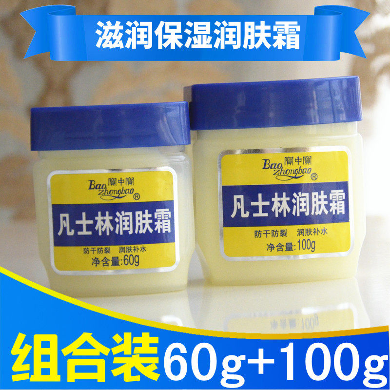 2 bottles of treasure Vaseline moisturizing cream 100g 60g anti-dry moisturizing moisturizing and moisturizing skin cream Fanseline cream