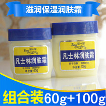 2 bottles of Bao Zhongbao Vaseline Moisturizer 100g 60g Anti-dry hydration moisturizing cream Hand cream Vaseline cream