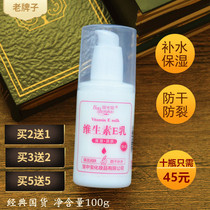 Baozhong Baowei e milk 100ml Vitamin VE lotion Moisturizing hydration anti-itching full body body milk Chinese skin care products