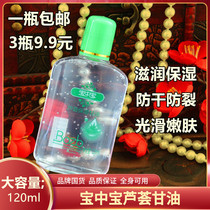 Baozhong Bao Aloe Moisturizing Glycerin 120ml Moisturizing Milk Body Lotion Moisturizing Cream Glycerin Hand Care Whole Body Use