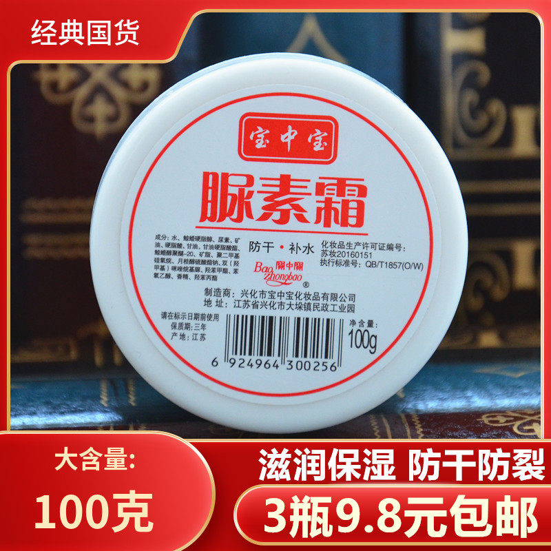 Bao Zhongbauurea Cream Improves Chicken Skin Body Breastfeed and Waterfeed Foot Cream