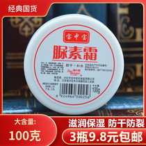 Bao Zhongbao urea cream to go to chicken skin body milk nourishing and moisturizing water replenishing feet heel dry protective hand foot milk cream cream