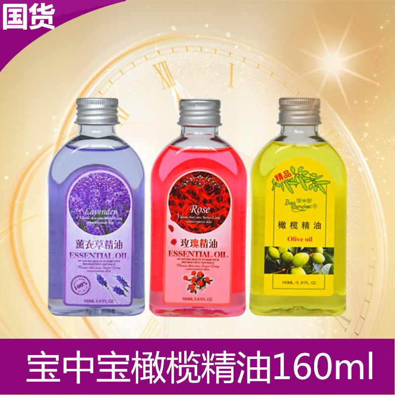 Bao Zhongbao Olive essential oil 160ml body essential oil essential oil basic massage essential oil to push the oil