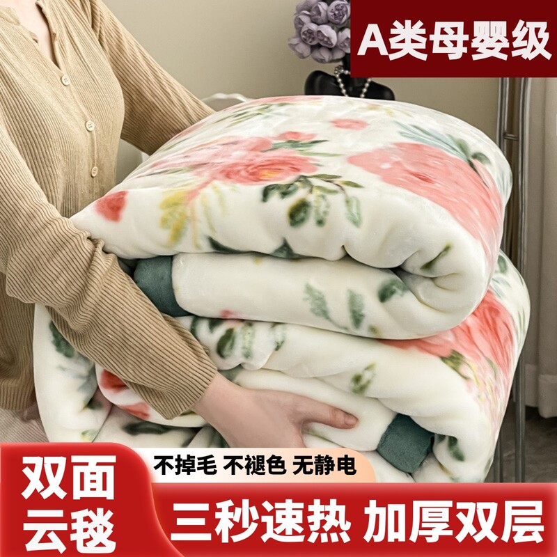 Thickened Double-Layer Cloud Blanket, Winter Raschel Blanket, Super Soft and Warm Mattress, Single and Double Coral Velvet Blanket