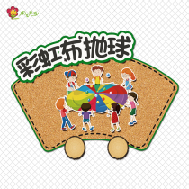 Kindergarten outdoor sports ring creation theme wall layout jump room grab stool kangaroo jump over obstacle activity stickers