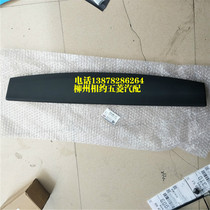 Wuling Hongguang S3 tailgate interior trim panel original Hongguang S3 tailgate upper decorative panel tailgate trim panel