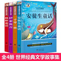 An extracurricular reading book that elementary school students love to read by first-grade children Andersen and Grimms fairy tales phonetic version