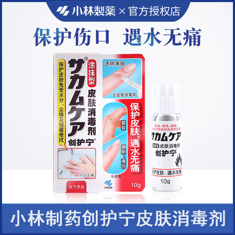 Japan Xiaolin Pharmaceutical Liquid Genesis Skin Disinfectant Waterproof and breathable protective film coated with wound use-Taobao