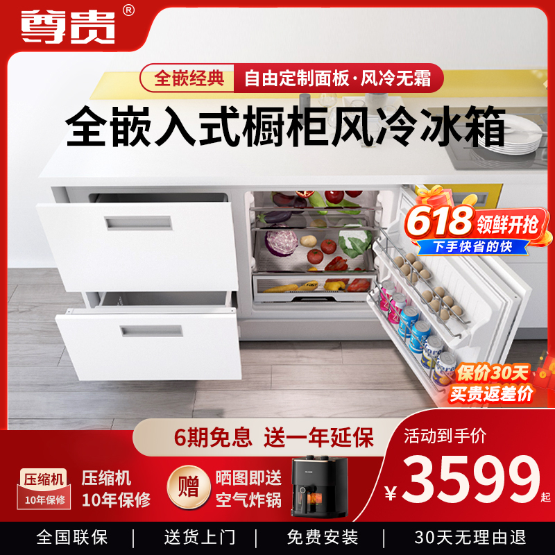 Premium Bcd-196Wqb Fully Embedded Horizontal Household Drawer-Type Cabinet Air-Cooled Three-Door Energy-Saving Household Refrigerator Premium Bcd-196Wqb Fully Embedded Horizontal Household Drawer-Type Cabinet Air-Cooled Three-Door Energy-Saving Household Refrigerator
