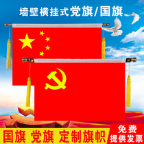 Party flag flag hanging wall No 3 No 4 No 5 conference room wall hanging party flag horizontal hanging bracket hanging flag Red flag