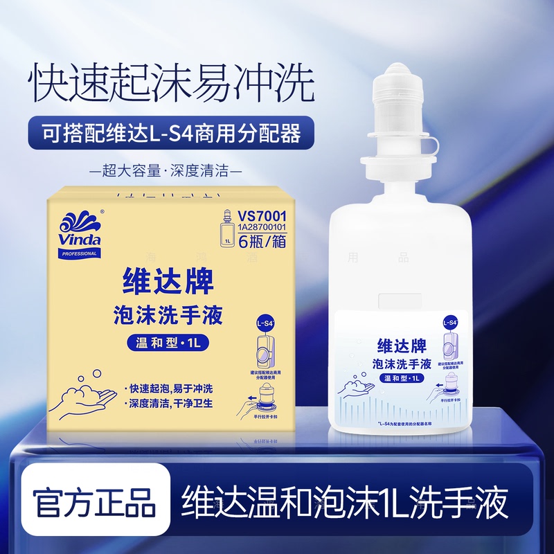 Vinda Commercial Mild Foam Hand Sanitizer for Shopping Malls, Hotels, and Toilets, Special Antibacterial Disinfectant for Home Use, 1L Refill Pack