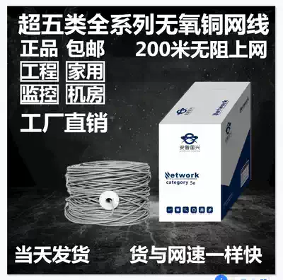 Anpu Super five indoor foreign standard oxygen-free copper household building shielding monitoring POE Engineering Network Route 300 meters box