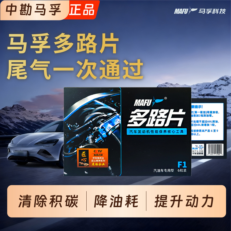 Buy Two Boxes and Get 1 Free 3-Pack of Imported Mafo Series Multi-Way Tablets F1 Gasoline for Boosting Power in Gasoline Cars