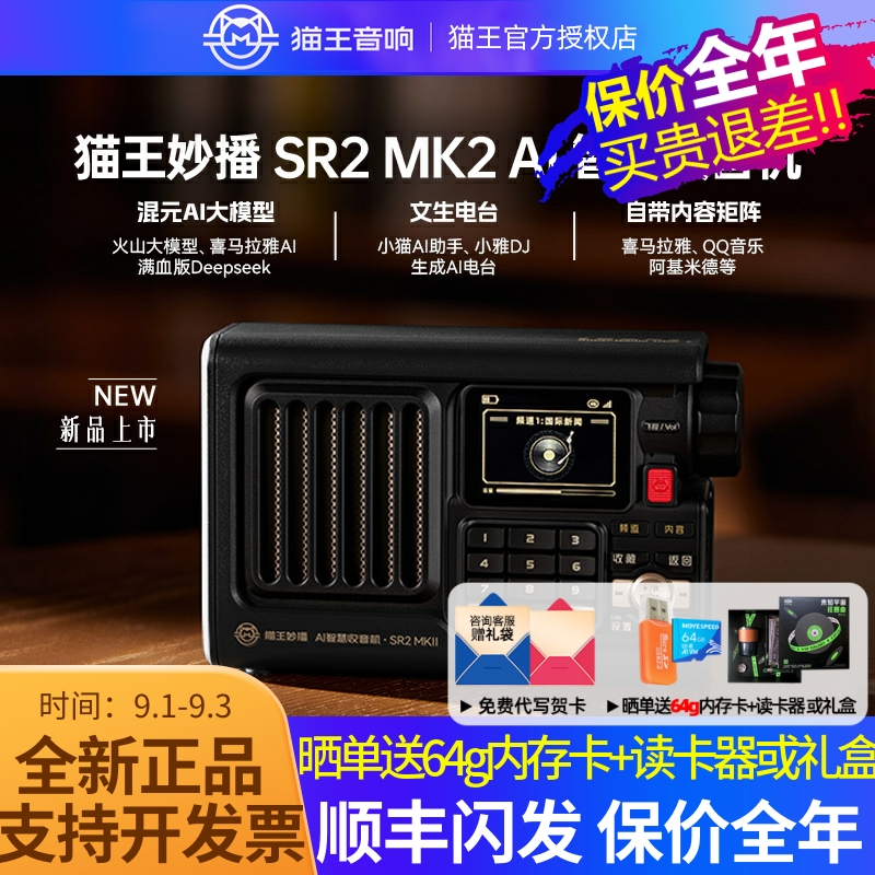 【新製品】エルヴィス・プレスリー Miaobo ラジオ SR2MK2 ネットワーク ポータブル 新カード WiFi Bluetooth スピーカー AI スクリーン付き