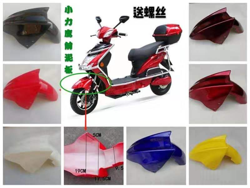 Electric car electric car front mud plate Xiaoliying front mud plate Front fender Front mud plate ABS white material baking