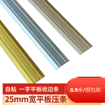 Self-adhesive one-word flat aluminum alloy flat-plate wood floor bar metal threshold bar floor receiving bar