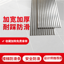 10 cm wide plate aluminum alloy anti - slip strip widening and thickening anti - slip marble step strip