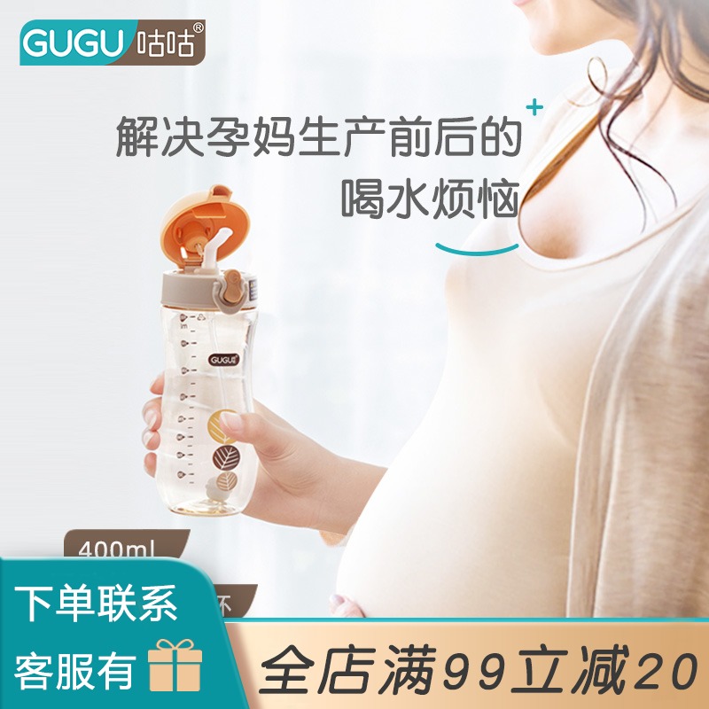 Goo Goo portable accompanying cup for pregnant women Mothers can lie down and drink water Special small and lightweight leak-proof net red ins straw cup