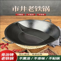 Commercial Jiugongge street stall market old hot pot pot enamel pig iron flat round bottom double-eared mandarin duck mother-in-law free pot