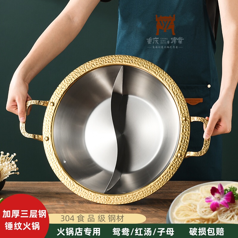 Commercial Hot Pot Pot, Three-Layer 304 Stainless Steel, Hammered Texture, Clear Soup, Yin-Yang Three-Flavor Pot, Suitable for Induction Cooker and Gas Stove