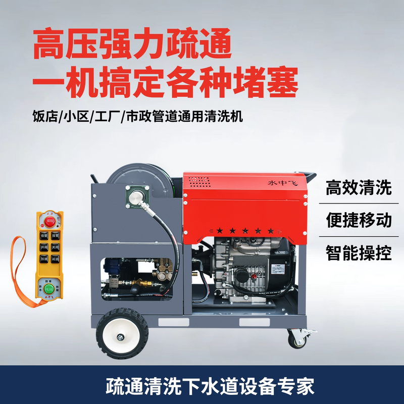 High-Pressure Pipeline Dredging Machine for Gasoline and Diesel, Suitable for Property Management, Residential Areas, Factories, Restaurants, and Municipal Oil-Stained Sewer Cleaning High-Pressure Pipeline Dredging Machine for Gasoline and Diesel, Suitable for Property Management, Residential Areas, Factories, Restaurants, and Municipal Oil-Stained Sewer Cleaning