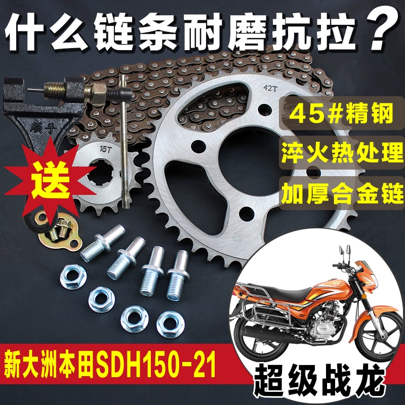 SDH150-21 Super Fighting Dragon S Sundiro Honda Bộ xích xe máy Bộ xích Phụ kiện bánh răng xích nhỏ - Phụ tùng xe máy