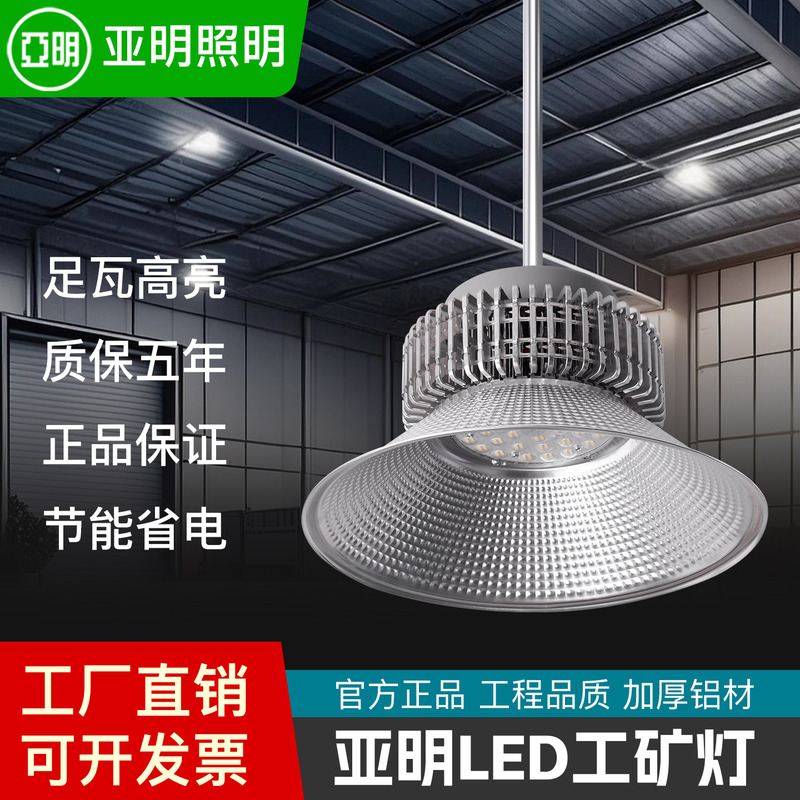 Yaming Led Industrial and Mining Lamp Factory Lamp Finned Factory Warehouse Workshop Lighting 200W Industrial Pendant Lamp Cover