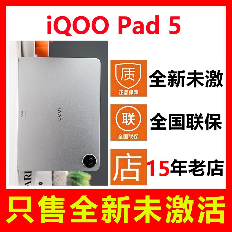 [Brand New, Unopened, Not Activated] Vivo Iqoo Pad5 New Tablet Computer, Genuine Product with Nationwide Warranty