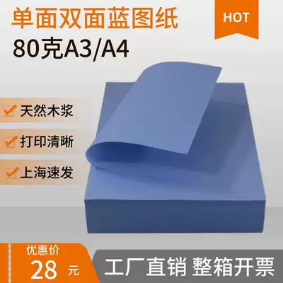 Blue drawing A3 reel laser photocopy paper A4 construction machinery design CAD drawing 80 grams 500 sheets