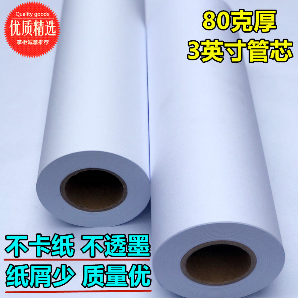 Drawing paper Engineering copy paper Engineering drawing paper roll 3 inch core 80gA4A3A2A1A0B0 Various specifications