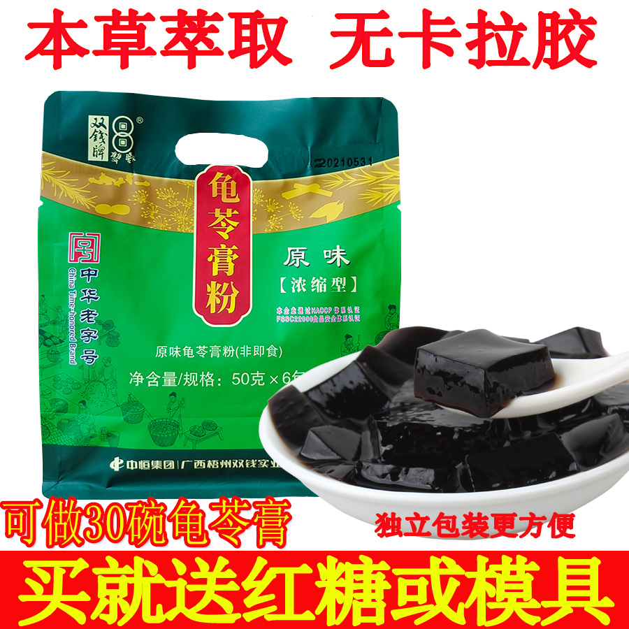 Guangxi Wuzhou Double Money Card Tortoise Cream Powder 300g Immortals Herbal Powder Black Cool Powder for Home Children DIY Homemade Commercial Raw Materials