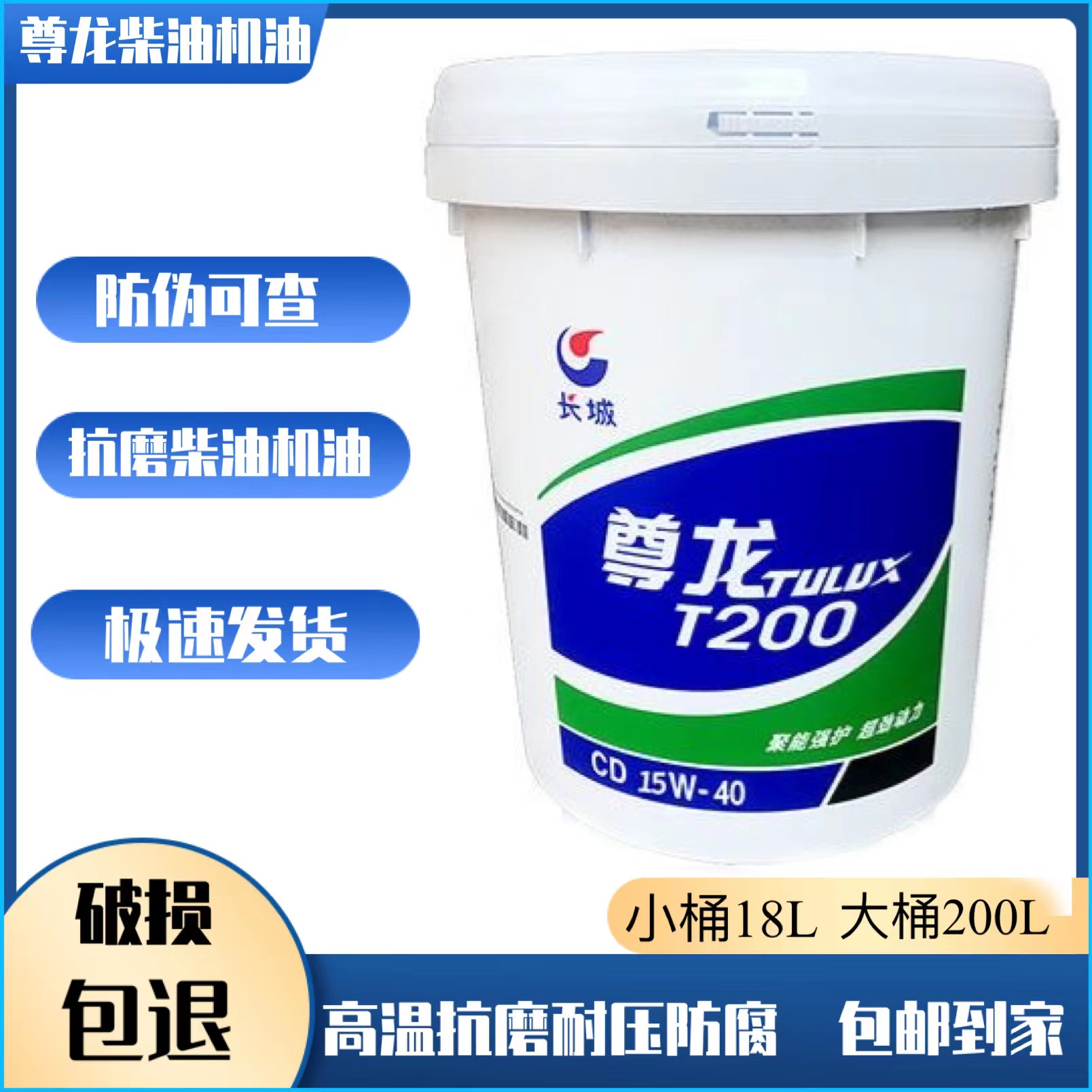 Great Wall Zunlong T200 diesel engine oil CD15W-40 20W-50 engine oil 16kg kg 18L liter