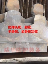 Bulletproof steel plate gun target can prevent 95 bulletproof target chest target live shooting chest target half body target upside down target training