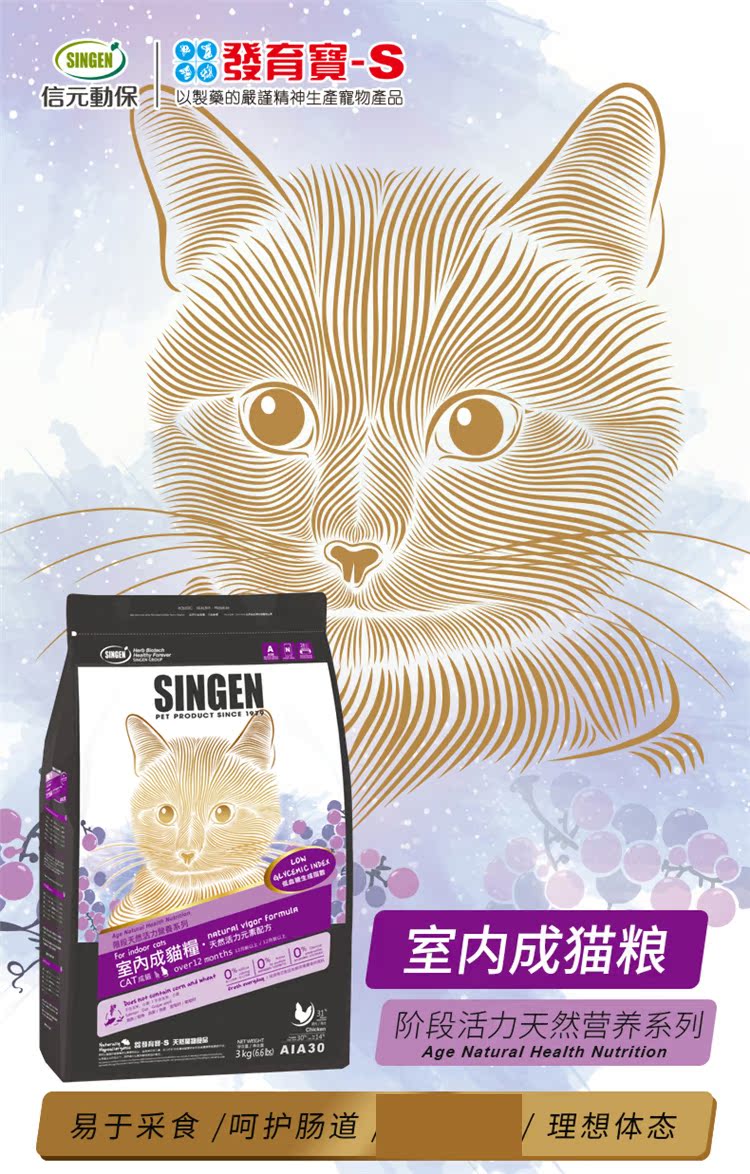 Đài Loan SINGEN / Tân Nguyên / Youda Phát triển Bao Cat Food AIA30 Thực phẩm tự nhiên cho mèo trong nhà 3Kg - Cat Staples royal canin cho mèo con