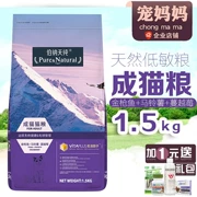 Thức ăn cho mèo nguyên chất Bernardian 1,5kg đầy đủ loài mèo thích hợp thức ăn tự nhiên cao cấp không chứa gluten - Cat Staples