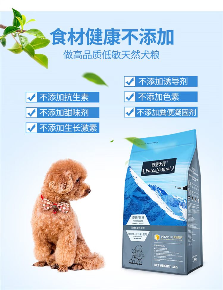 Bernard Tianchun Teddy VIP đặc biệt thức ăn cho chó 1,5kg làm đẹp lông đến chảy nước mắt mà không có hạt Bona Tian thức ăn cho chó nguyên chất - Chó Staples thức ăn thú cưng