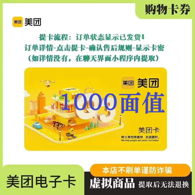【Beware of Fake Orders】Meituan Gift Card with a Face Value of 1000, Digital Card Code, Buy More and Get a Better Price