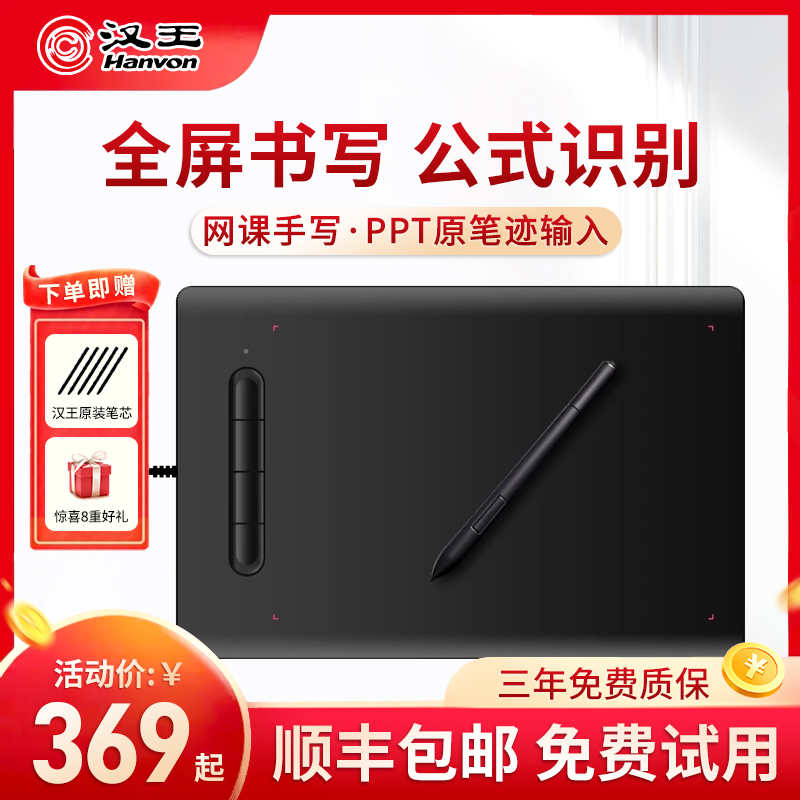 Hanwang computer network class handwriting board drawing board electronic whiteboard online live lecture digital board PPT original handwriting