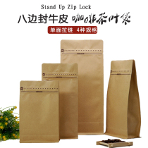 Coffee bean packaging bag eight sides sealed cowhide bag net red tea sealed bag dried fruit food aluminum foil tea bag customization