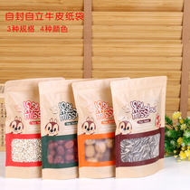 Dried fruit packaging bag red date walnut universal window Kraft paper bag nut food melon seed snack sealed self-standing bag