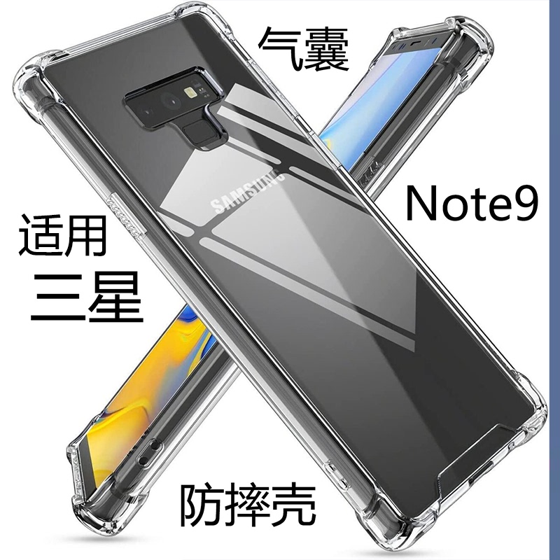 Suitable for Samsung Note9 Protective Case Sm-N9600 Airbag Scv40 Transparent Not Mobile Phone Case Mote Nine Noet9