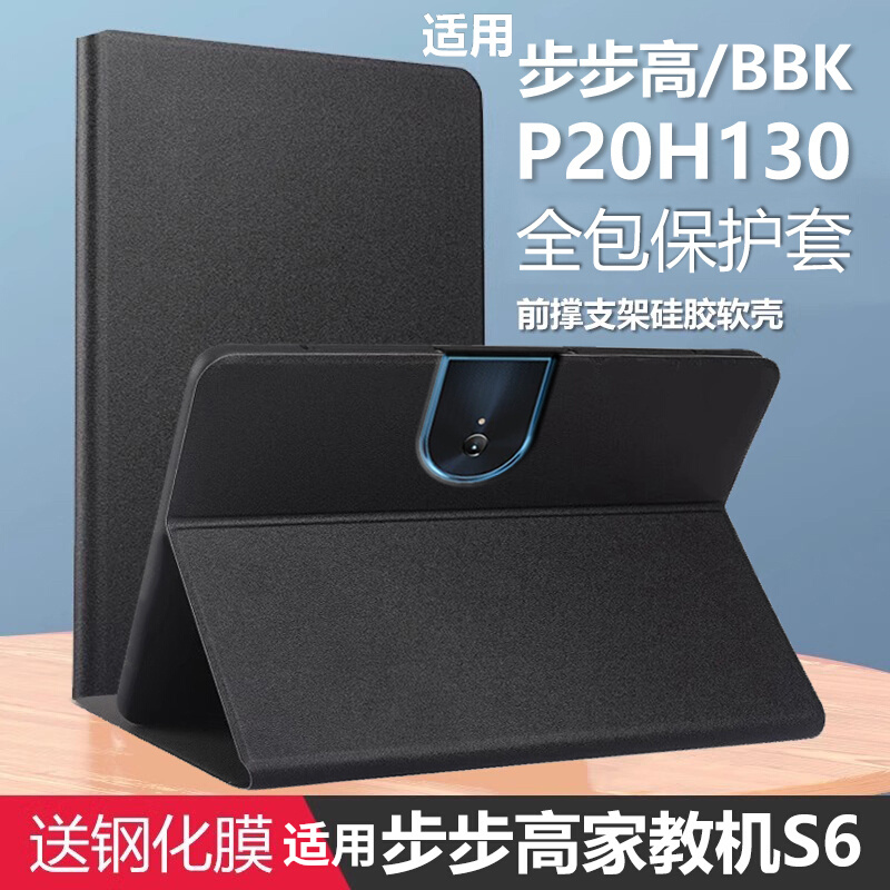 Suitable for Bbk Tutoring Machine S6 Protective Case 12.7inch Bbks6 Leather Case P20H130 Silicone Soft Shell Bbk Tablet Computer Learning Machine S7 Protective Case Stand Full-Cover Anti-Fall Shell Jacket Suitable for Bbk Tutoring Machine S6 Protective Case 12.7inch Bbks6 Leather Case P20H130 Silicone Soft Shell Bbk Tablet Computer Learning Machine S7 Protective Case Stand Full-Cover Anti-Fall Shell Jacket