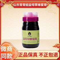 Official website Shandong Gaogaojie Wild Motherwort Honey Cream regulates aunts qi and blood and delays uterine cold dysmenorrhea.