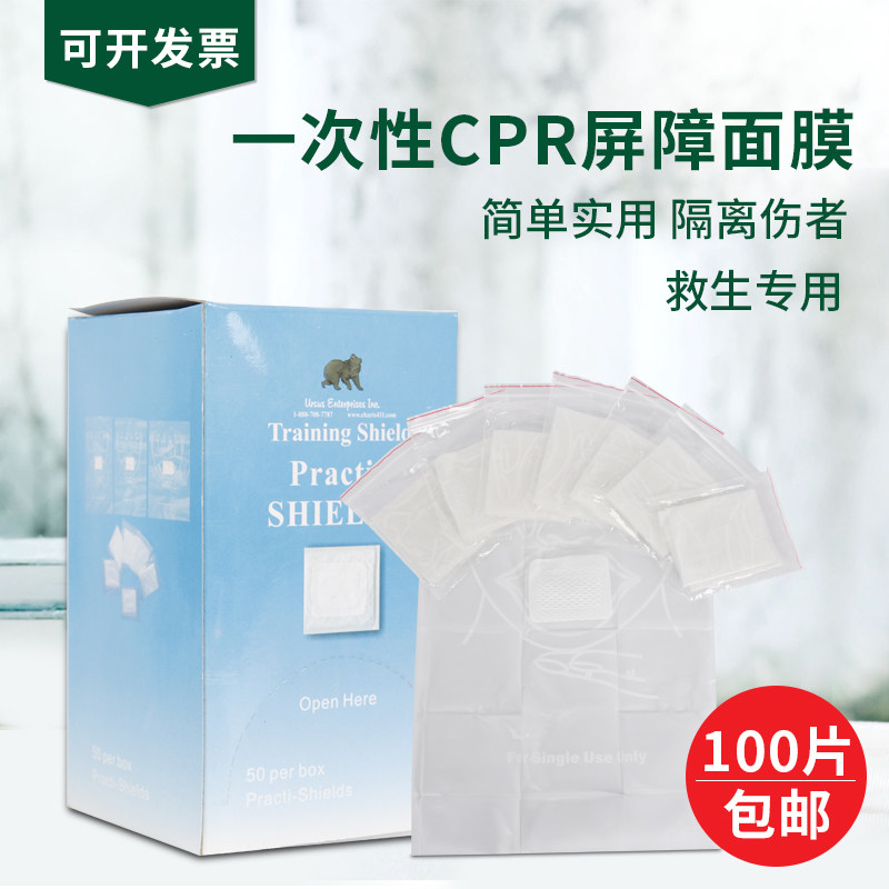 100 pieces per box of disposable CPR mask artificial mouth-to-mouth breathing mask Red Cross CPR teaching training - Taobao