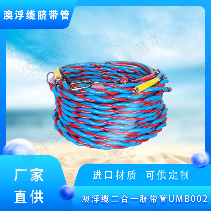 Two-in-one diving umbilical cord tube umb002 imported material floating pipe gas supply pipe