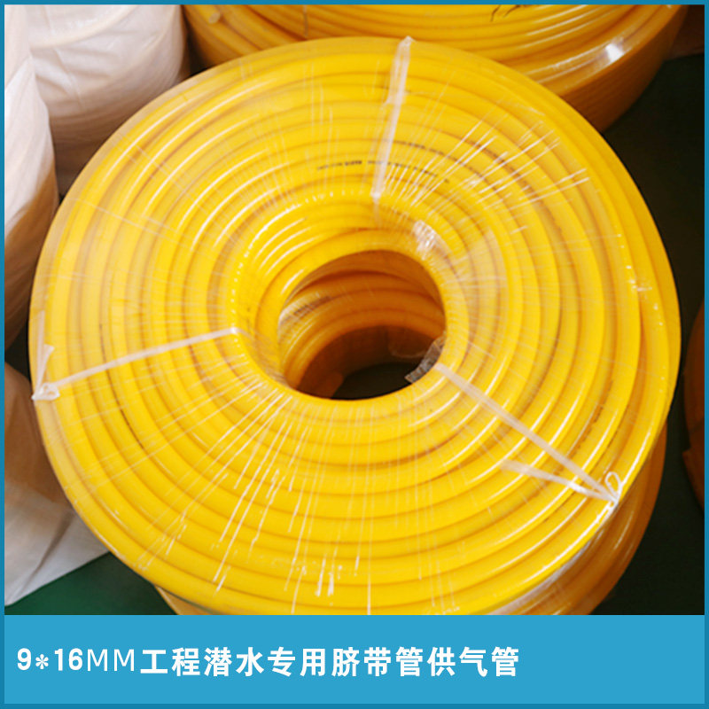 Dive special air pipe 9 * 16 engineering tube dive helmet cord tube manufacturer direct sewage operation diving pipe