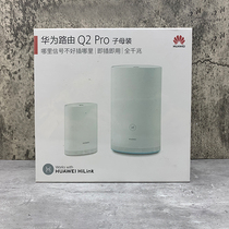 Huawei q2 Pro dual gigabit sub-mother router villa fiber optic home dual-band high-speed gigabit home power cat