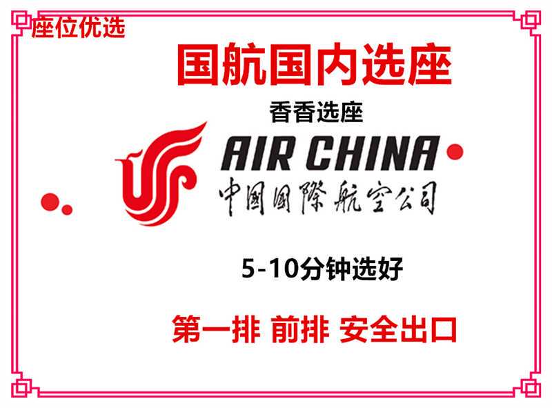 Air China Allows You to Choose Your Seat in the First Row, Including the Emergency Exit and Front Row Seats