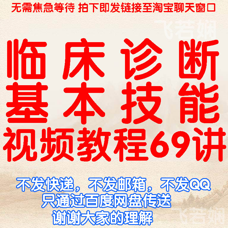 Clinical Diagnosis Basic Skills Film Tutorial Class Electrocardiogram Liver Kidney Function Ask Listening Kowtowing Examination Teaching Lecture