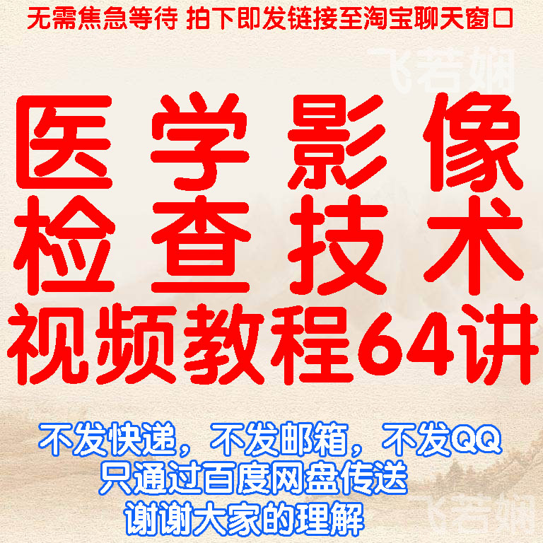 Medical imaging examination technology video tutorial course X-ray ct imaging contrast ultrasound nuclear medicine clinical operation method